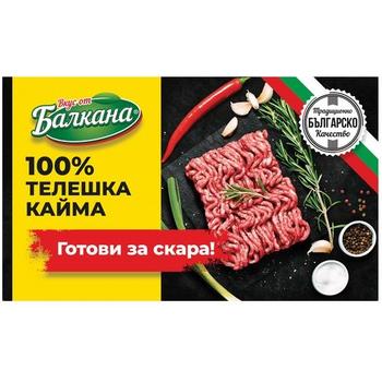 Balkans Beef Mince Meat (Frozen) Pm £